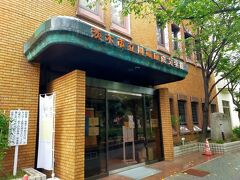 JR総持寺から川端康成文学館へ。川端が茨木出身とは知らなかったし、自死したとも知らなかったので、勉強になりました。