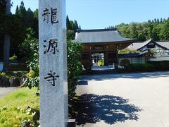 続いて曹洞宗の寺院龍源寺へ．