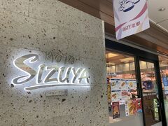 志津屋 京都駅店