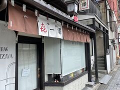 まだ開店していないけれど一澤さん