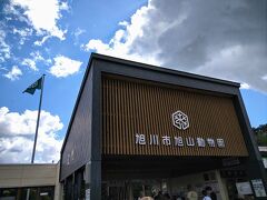 旭山動物園