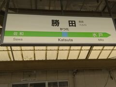 常磐線で勝田駅まで乗車