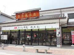 米屋本店
