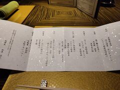 和食のディナー。華暦さんのメニューです。8000円のコースです。