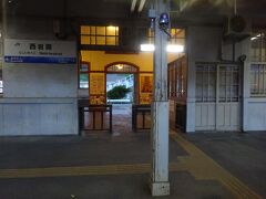 西岩国駅
