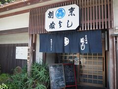 しばらくドライブして浪花に有る、藤与しで昼食です。

口コミの評判が良さそうだったので決めました。
