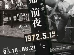 1972年5月15日、沖縄が日本に復帰して50年という節目を迎えました。
私たちは、偶然その節目の年に旅行に来ました。
復帰後50年は復興・成長・変化・継承・存続など沖縄は様々な経験をしてきました。
朝ドラ「ちむどんどん」でそのあゆみを見ることができます。
私が生まれた年にはまだパスポートがないと渡航すらできなかったなんて、恥ずかしながら知らなかったのです。原爆で亡くなった親戚を大勢持ちながら、知らずに育った。恐らく大人たちは話すことすら辛かったのでしょう。今、ポツリポツリとその時の体験を聞く機会があります。
そして今回、座間味島に行くにあたって、座間味村は沖縄戦時において米軍が初上陸した地となり、多くの尊い命が奪われた事を知りました。無知の罪を恥じました。
戦争の恐ろしさは、学び、後世に引き継がなければなりません。
改めて、戦争の恐ろしさを知り、世界の平和を祈りました。
次の世代に向けて自然・歴史・文化等の多様な面から沖縄について考えることができました。