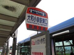 JR大和路線で、初めての利用となる大和小泉駅で下車しました。奈良交通の矢田寺行きのバスに乗ります。