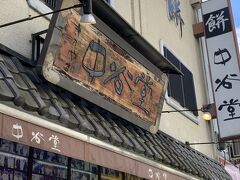 なんか高速餅つきで有名なお店に偶然行けた。
連れが知っていたのでなんとなく観ていたらはじまった！

すごいバンバンついてる！！ですぐにつきたて餅を売るという戦法！？買いますとも。