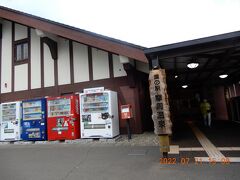 摩周温泉（道の駅）〒088-3203 北海道川上郡弟子屈町湯の島３丁目５－５