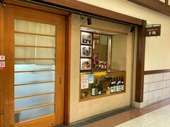 静岡県伊東市「伊豆高原」駅『伊豆高原やまもプラザ』1F

2022年2月にオープンしたそば【手鞠（てまり）】の写真。