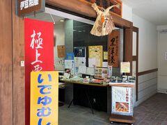 静岡県伊東市「伊豆高原」駅『伊豆高原やまもプラザ』B1F

いで湯菓子処【伊豆柏屋】伊豆高原店の写真。

和菓子屋さんです。