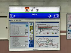 所沢の一駅手前の秋津駅で下車。

秋津駅ではJR武蔵野線に乗り換えられます。


