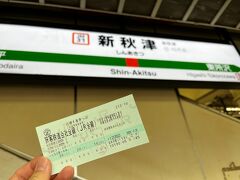 新秋津から青春１８きっぷの利用を開始します。

今回の旅もいつも通りの行き当たりばったりの旅。

前日夜に旅程を立てたので18きっぷは用意しておらず、新秋津駅の指定席券売機で先ほど調達しました...

