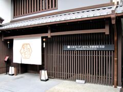 三井ガーデンホテル京都新町 別邸　

まずは荷物をホテルに預けました。