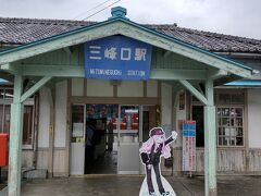 三峰口駅到着