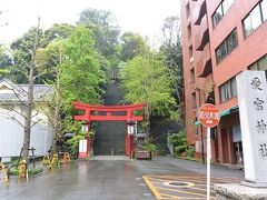 気持ちを切り替えて愛宕神社へと向かいました。