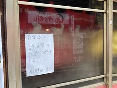 毎度の消息確認
冨士中華そば
店名と全く違う
焼魚もある駅前大衆食堂です
かなりのご高齢夫婦でやってました
コロナ以来ズッと休業
あの暖簾がかかる日を見たい

荻窪来たら
必ず消息確認に来てしまう店
