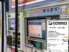 コスモ石油セルフ&カーケアセンター大津中央SS