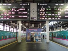 JR盛岡駅から
8時ちょうど、ではない
やまびこ54号に乗って
鳴子温泉駅に向かいます。