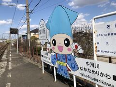 お次にやってきたのは滑川。