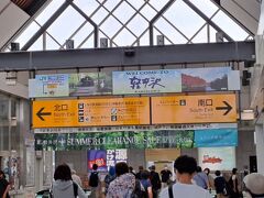 軽井沢駅は明るくて綺麗。上越新幹線はもとより、鉄道で軽井沢に行ったのは初めてです。