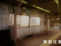 ミステイク ①
東新庄駅（稲荷町駅から二つ目）もレトロではありませんか～この駅はリストアップされていませんでした。宇奈月温泉からの帰りに途中下車したいと思います。