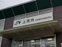 では晩御飯の18時までに帰らないといけないので
とっとと帰ります
途中「上河内サービスエリア」に寄り道を＾＾