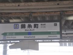 　錦糸町駅停車