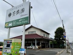 三咲駅から歩いて5分くらいの所にある、芳蔵園にやってきました。

船橋の梨情報はこちら
https://funanashi.myfuna.net/
