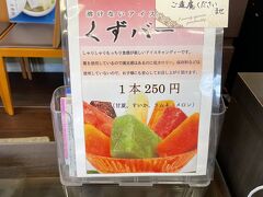 溶けないアイス、いいじゃないですか。
いただきましょう！
（これはチケットではなく、ちゃんと購入しました^^;）