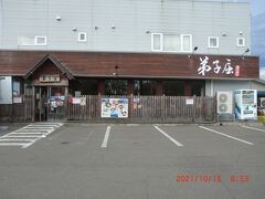 北海道では有名らしいラーメン屋さんの本店、時間的に準備中。