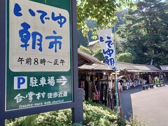 一服後、歩いて１分の朝市へ。
漬物、こんにゃく、地酒、ジュース、民藝品などの中からカブのお漬物とこんにゃく、柚子の味噌を購入。

平日なので人も少なめ。チェックアウトし、早々に帰路に着きました。

以上、ご覧下さりありがとうございました (人 •͈ᴗ•͈)