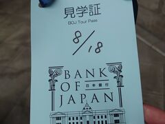 程よい時間になったので、向かいの日本銀行　本店へ
事前予約した日銀ツアーへ
西門で受付後、中に進むと本日の見学証をいただきました
日銀さんツアーは、別の旅行記でご報告しまーす。