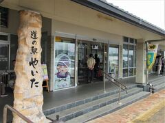 道の駅やいた（栃木県矢板市矢板）

ここで、昼食をとって、食べ物の買い出しもします。
