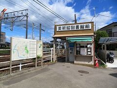 　目的地は飯坂温泉だが、せっかくフリー切符を買ったので、途中下車をしながら行くことにしたい。福島から2駅目の美術館図書館前で途中下車する。駅名の通りすぐ近くに福島県立美術館と福島県立図書館がある。