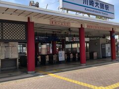 こちらが川崎大師の駅です。