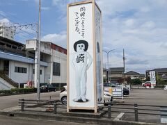 名鉄岡崎公園前駅に到着。
オカザえもんが迎えてくれます。
そういえばいたね、こんなゆるキャラ。