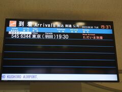 JAL545便は、 釧路に19:30に到着です。
気温は17度とのこと！快適！