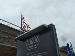 運河のそばに小樽芸術村があります。
