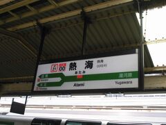 熱海駅に到着です。JR東日本と東海の境界駅です。