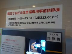 向かうところは、三越です。地域クーポンの蓄積のために来ました。
駐車場は有料ですが、５０００円以上買うと１時間無料で、さらに株主優待カードを出すと＋１時間無料になります。止める駐車場が決まっています。