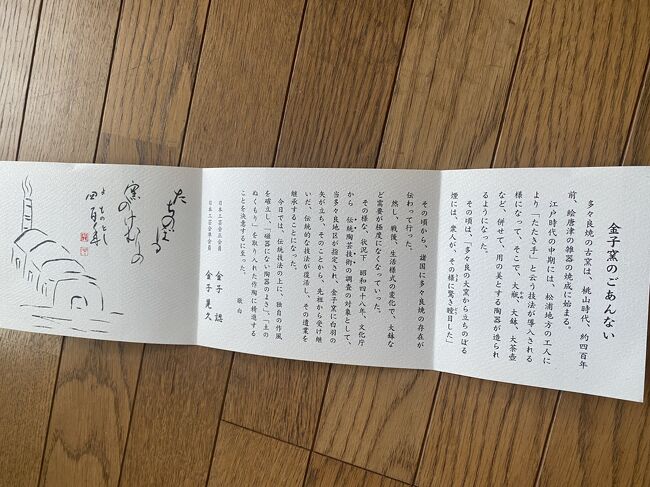 あしあとを辿る旅 15 2022 8 (2) 多々良焼 金子窯』武雄・多久 あしあとを辿る旅 15 2022 8 (2) 多々良焼 金子窯』武雄・多久