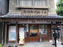 五十鈴川郵便局の外観は、さらにレトロ。
ポストが書状集箱と書かれているのは、妻籠郵便局で見たのと同じ。