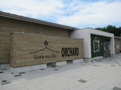 いくつかの建物があるので、まずはこちらから入ってみましょう。
「空の駅　ORCHARD」