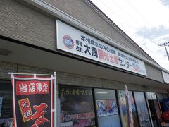 お土産を購入するために大間観光土産センターに立ち寄りました。
家族分の湯呑を購入しました。