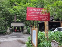 穗髙神社に到着！
穗髙神社奥宮の奥にあるのが荘厳なムード漂う明神池。
穗髙神社の神域です。
明神池拝観大人500円を払って中に入ります。