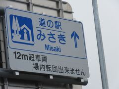 「紀の川大堰」から「道の駅　みさき夢灯台」にやって来ました
「紀の川大堰」から「道の駅　みさき夢灯台」は主に第二阪和国道で13km程の道のり