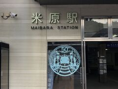 米原駅