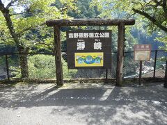 三県境
吉野熊野国立公園　瀞峡